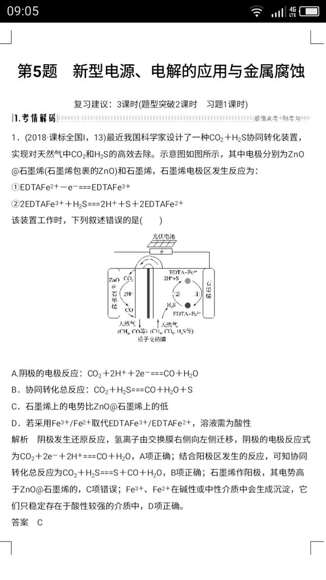 新型电源、电解应用与金属腐蚀（上）考情解码