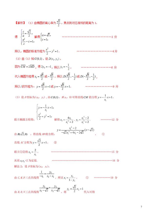 核心考点突破专题，圆锥曲线的综合应用