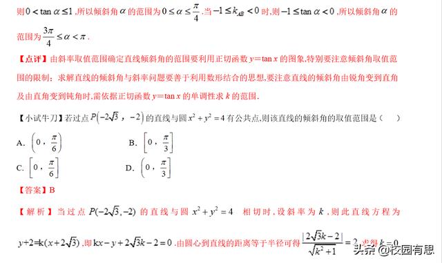 圆与直线斜率，与距离有关的最值问题，如何解答？