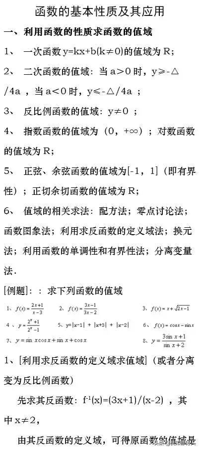 高中数学：函数性质、分段函数、抽象函数，搞定它们！