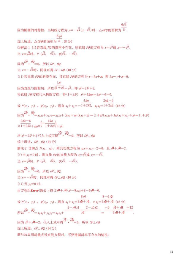 核心考点突破专题，圆锥曲线的综合应用