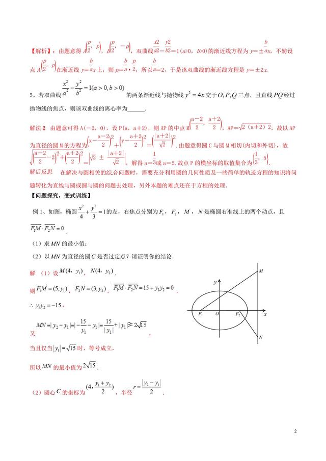 核心考点突破专题，圆锥曲线的综合应用