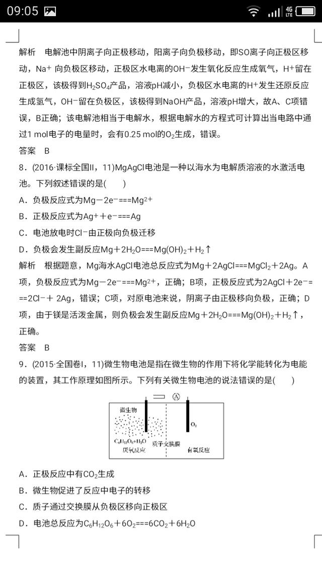 新型电源、电解应用与金属腐蚀（上）考情解码