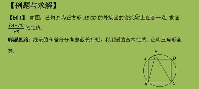 专题  平面几何的定值问题