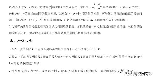 圆与直线斜率，与距离有关的最值问题，如何解答？