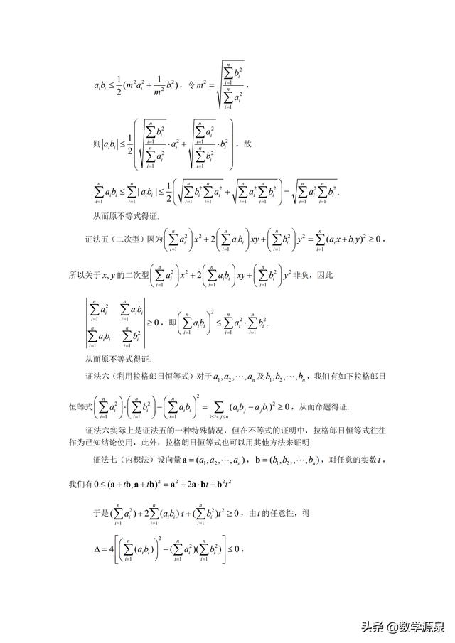 高中数学之柯西不等式的证明，你是否真的掌握了？