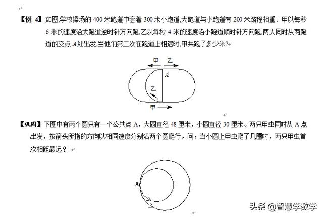 六年级奥数行程、相遇和追及问题（解析在后面）