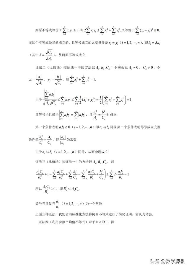 高中数学之柯西不等式的证明，你是否真的掌握了？