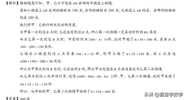 六年级奥数行程、相遇和追及问题（解析在后面）