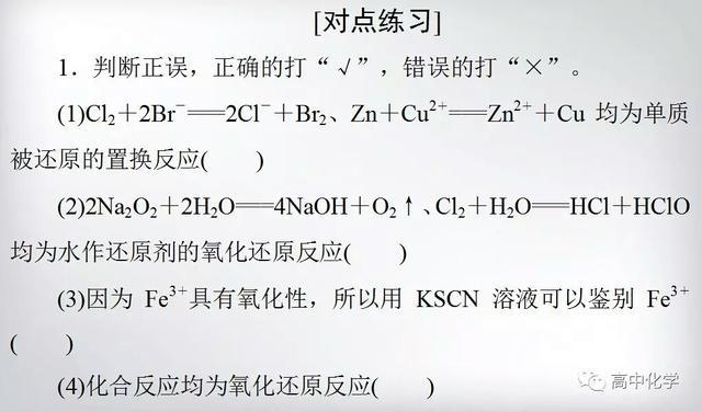 氧化还原反应高频考点及题组冲关