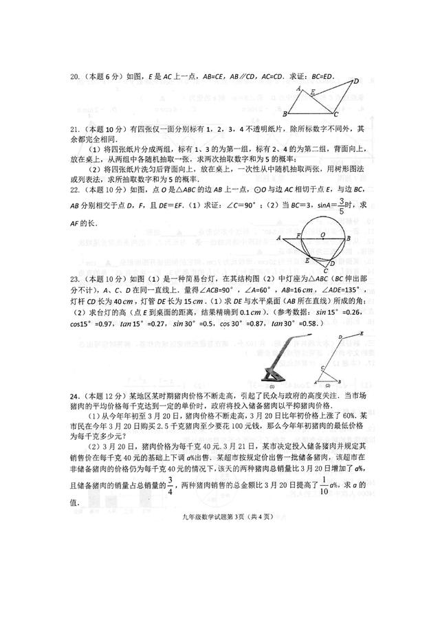 江苏2019学年度第二学期学业数学试卷，（图片版，含答案）快下载