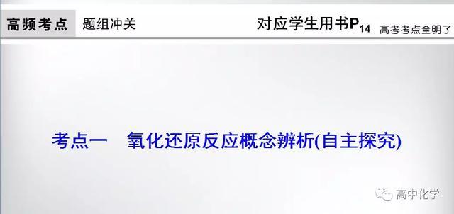 氧化还原反应高频考点及题组冲关