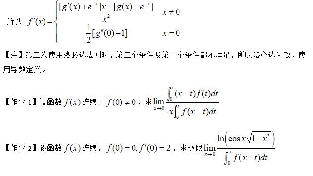 2020考研数学必考点丨 利用洛必达法则求极限