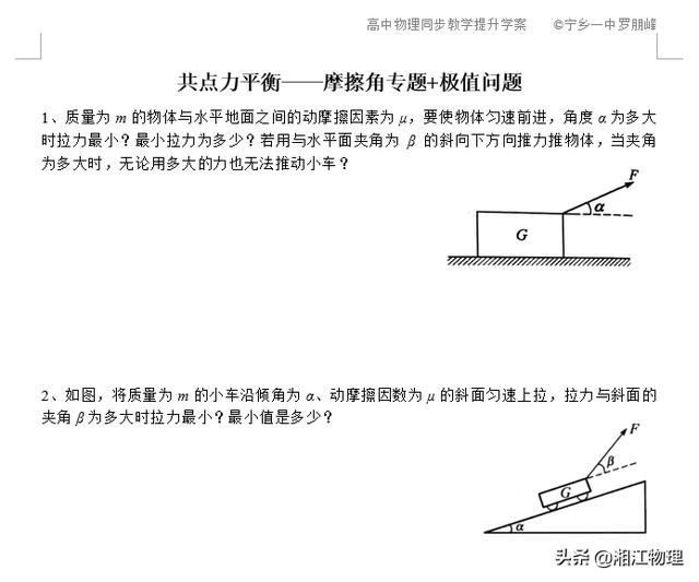 共点力平衡——摩擦角问题+辅助圆法+挂钩问题