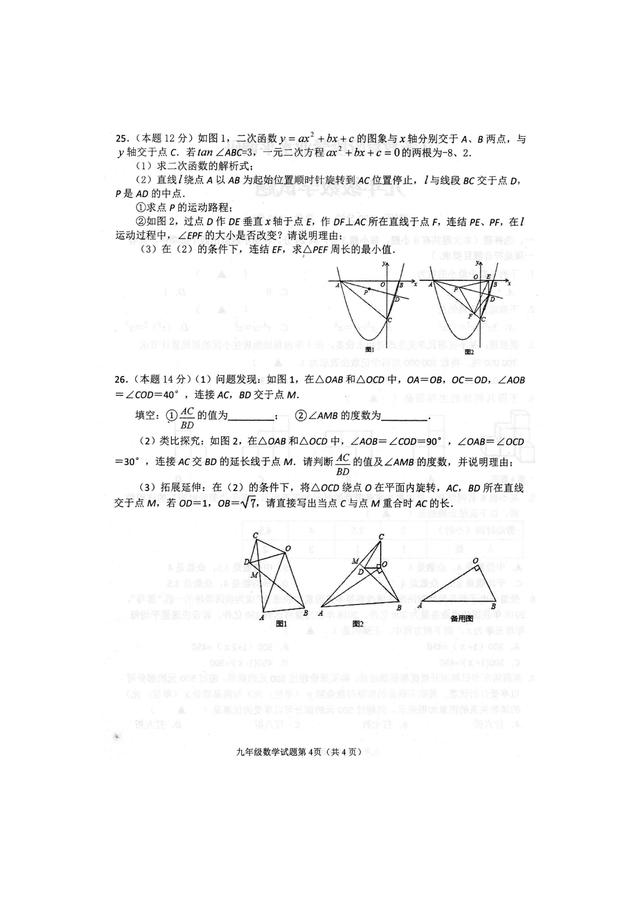 江苏2019学年度第二学期学业数学试卷，（图片版，含答案）快下载