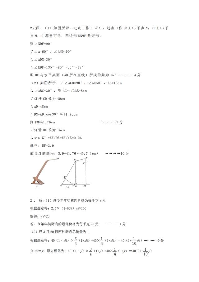 江苏2019学年度第二学期学业数学试卷，（图片版，含答案）快下载