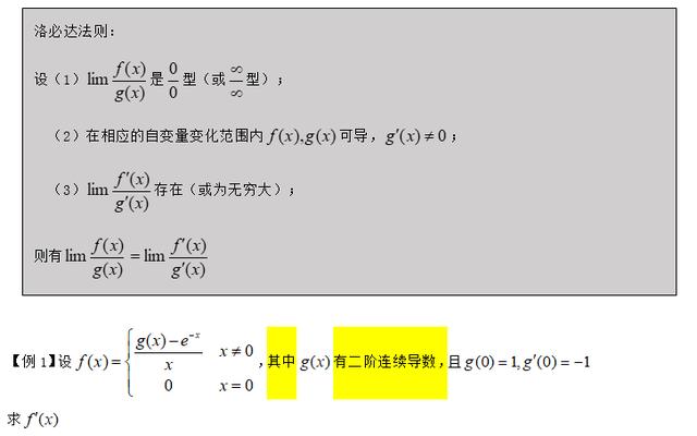 2020考研数学必考点丨 利用洛必达法则求极限