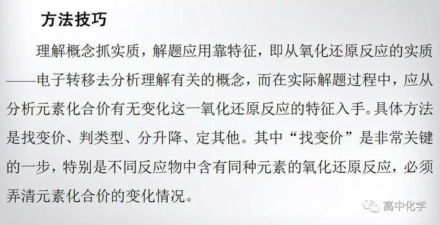 氧化还原反应高频考点及题组冲关