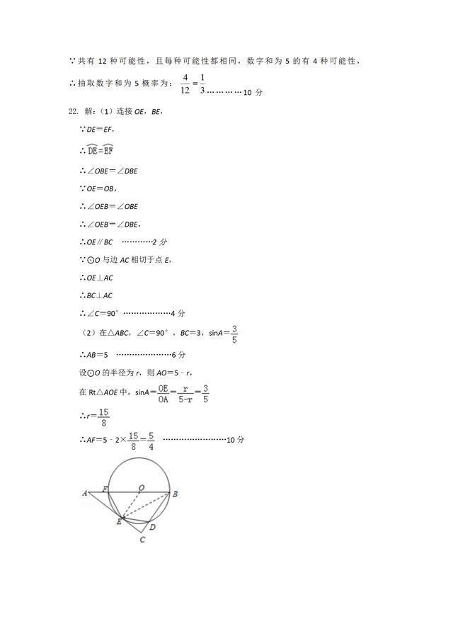 江苏2019学年度第二学期学业数学试卷，（图片版，含答案）快下载