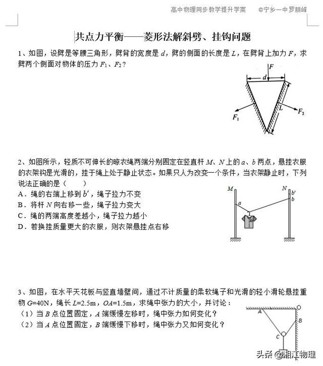 共点力平衡——摩擦角问题+辅助圆法+挂钩问题