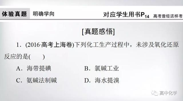 氧化还原反应高频考点及题组冲关