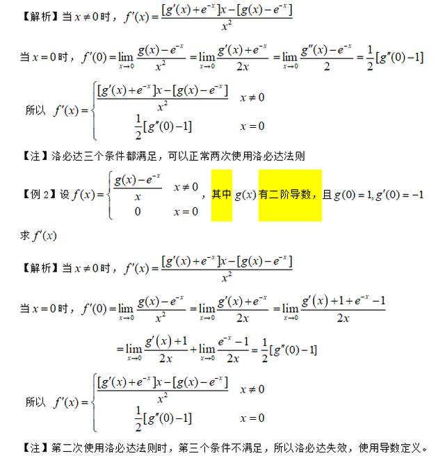 2020考研数学必考点丨 利用洛必达法则求极限