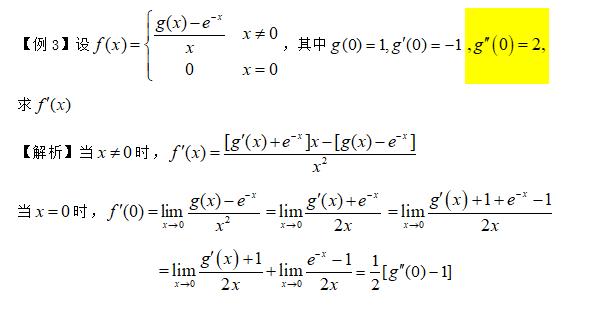 2020考研数学必考点丨 利用洛必达法则求极限