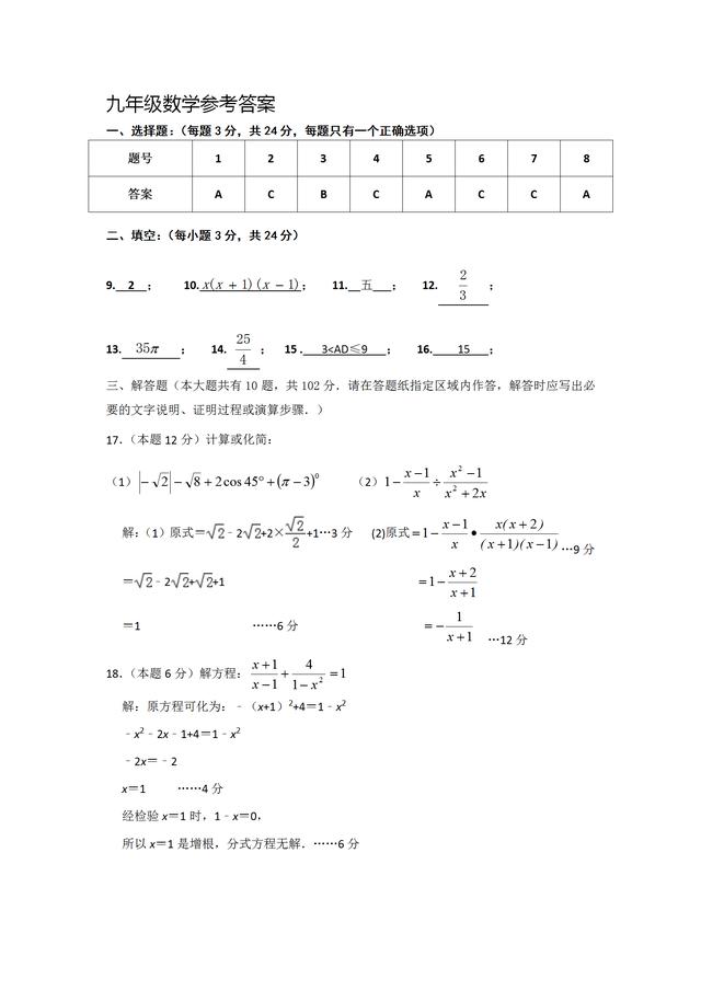 江苏2019学年度第二学期学业数学试卷，（图片版，含答案）快下载