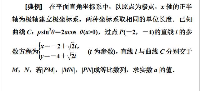 高考数学参数方程3种题型！考到就是送分你不要吗？你掌握了吗？