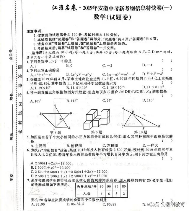 中考信息：2019安徽中考新考纲数学试题