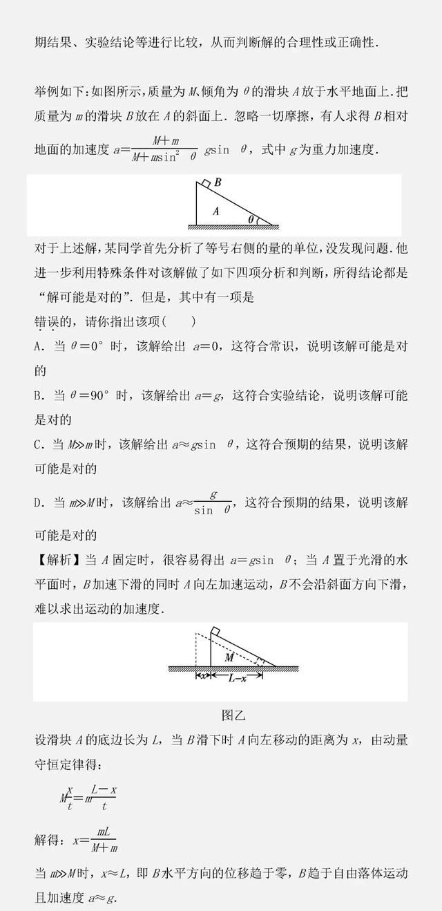 高中物理：常见的物理模型