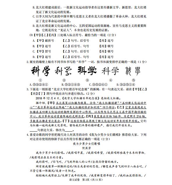 2019年北京市丰台区高三二模物理试卷