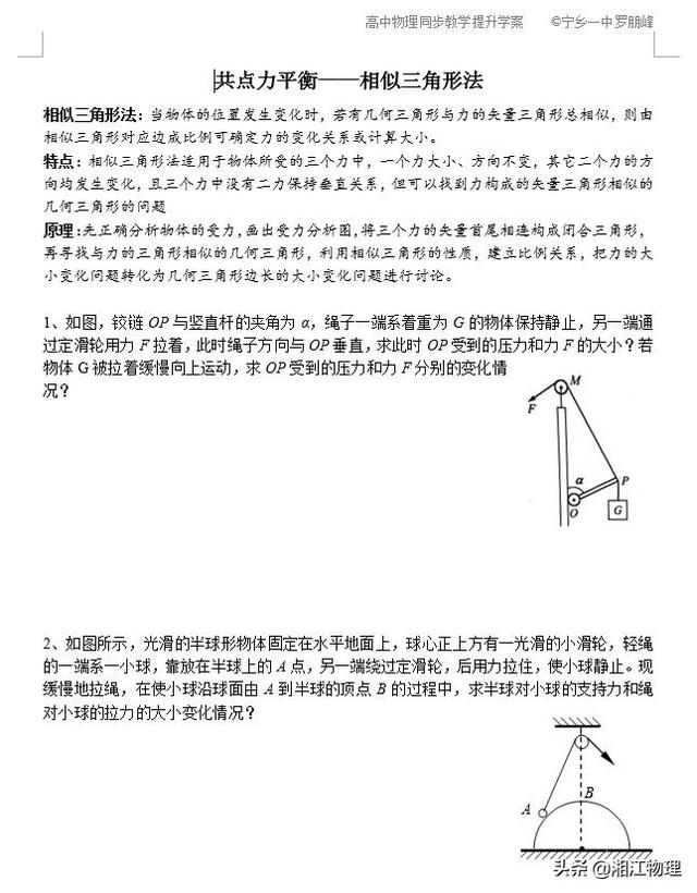 共点力平衡——动态三角形法+相似三角形法+拉密定理