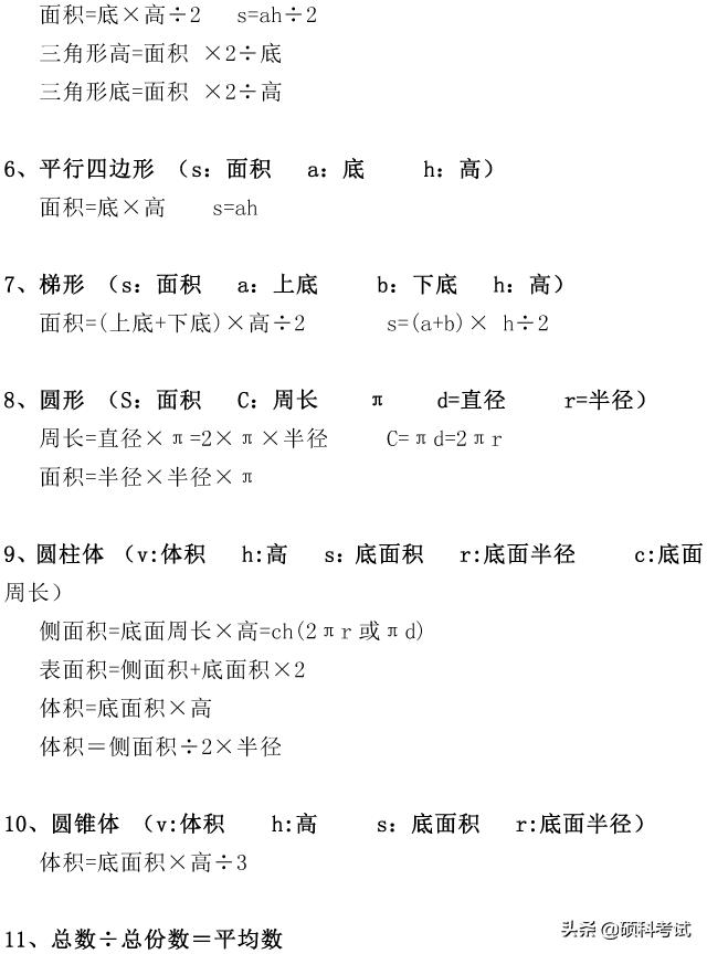 小升初数学考试