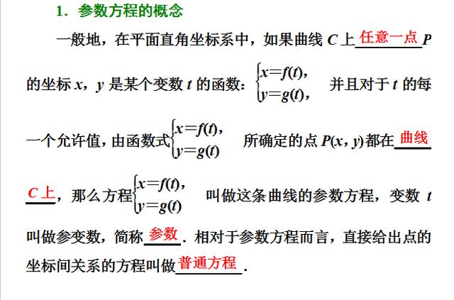 高考数学参数方程3种题型！考到就是送分你不要吗？你掌握了吗？