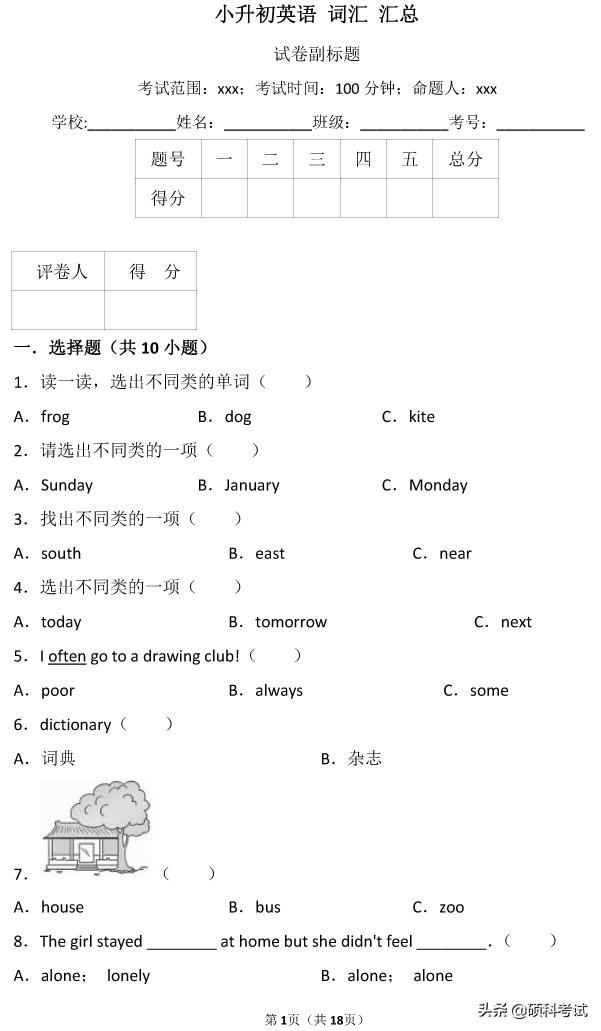 六年级英语词汇：小升初考试前多练练，英语成绩一定不下125