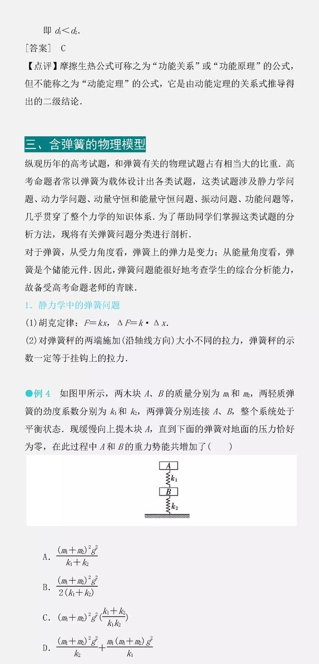 高中物理各类易错题归纳总结，至少提升30+！家长为孩子转！