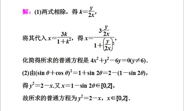 高考数学参数方程3种题型！考到就是送分你不要吗？你掌握了吗？