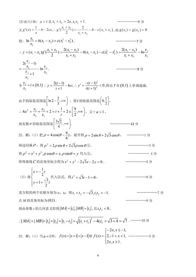 2019届黄冈中学、华师一附中等八校高三联考试题（理科数学）