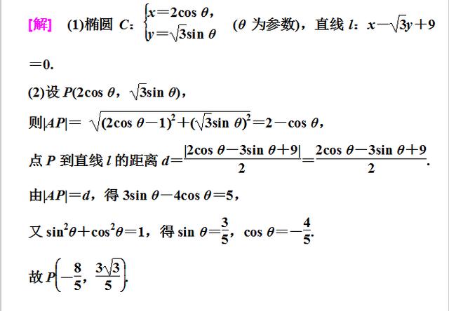 高考数学参数方程3种题型！考到就是送分你不要吗？你掌握了吗？