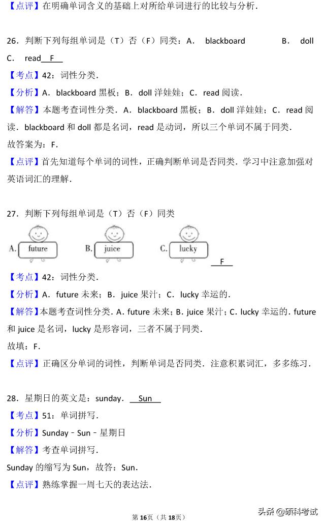 六年级英语词汇：小升初考试前多练练，英语成绩一定不下125