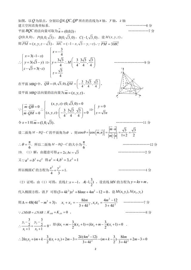 2019届黄冈中学、华师一附中等八校高三联考试题（理科数学）