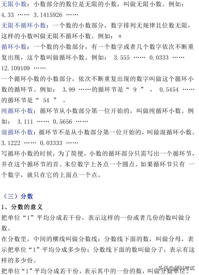 小升初数学考试