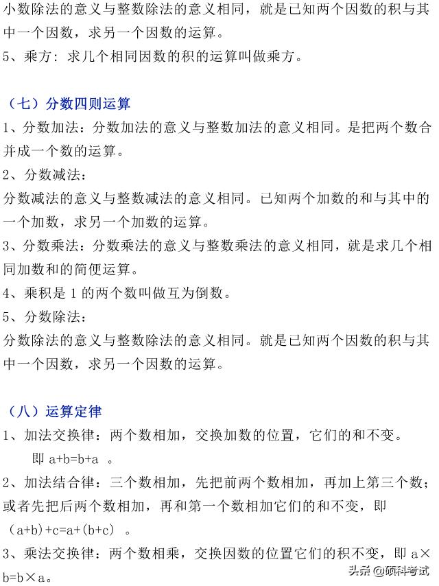 小升初数学考试：家长再忙也要让孩子把综合复习知识吃透，速藏！