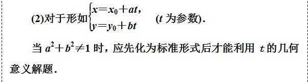 高考数学参数方程3种题型！考到就是送分你不要吗？你掌握了吗？