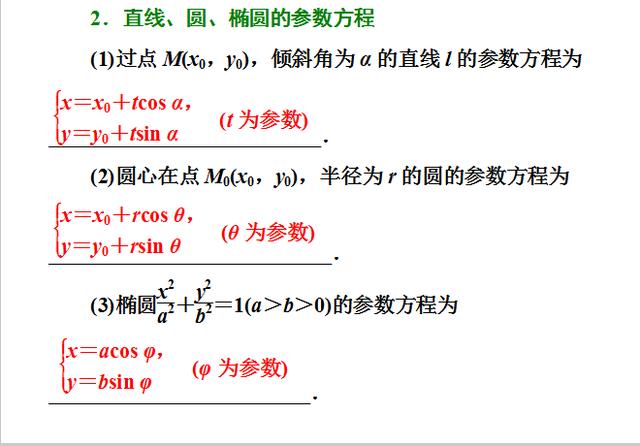 高考数学参数方程3种题型！考到就是送分你不要吗？你掌握了吗？