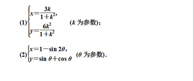 高考数学参数方程3种题型！考到就是送分你不要吗？你掌握了吗？