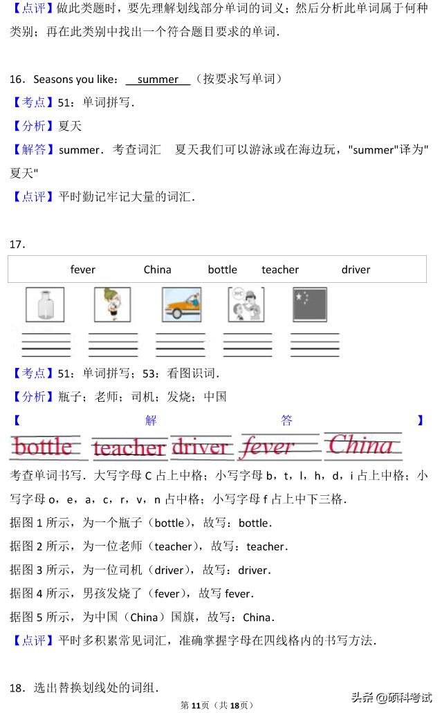 六年级英语词汇：小升初考试前多练练，英语成绩一定不下125