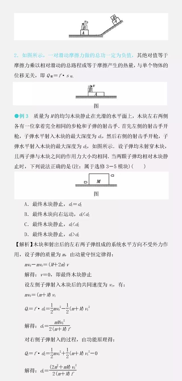 高中物理：常见的物理模型