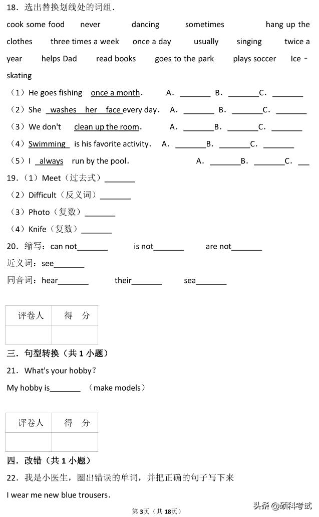 六年级英语词汇：小升初考试前多练练，英语成绩一定不下125